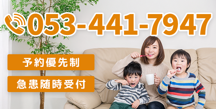 【電話番号】053-441-7947